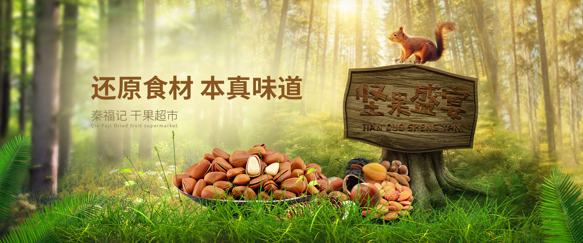关于NUTIFOOD