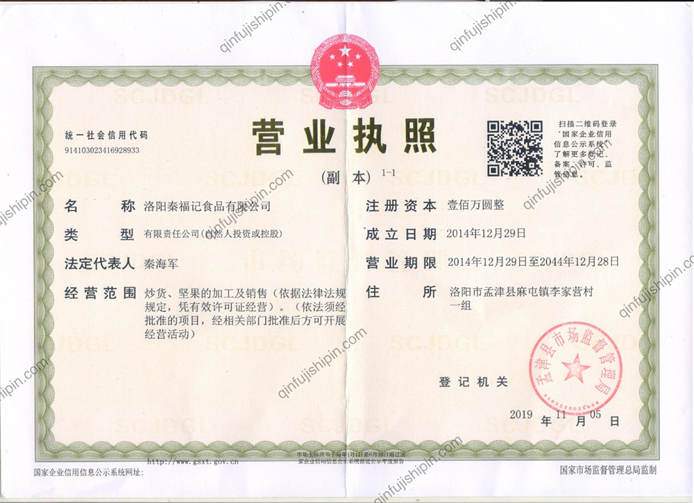 营业执照1