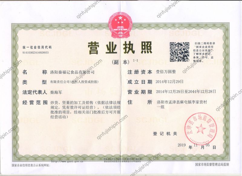 营业执照1
