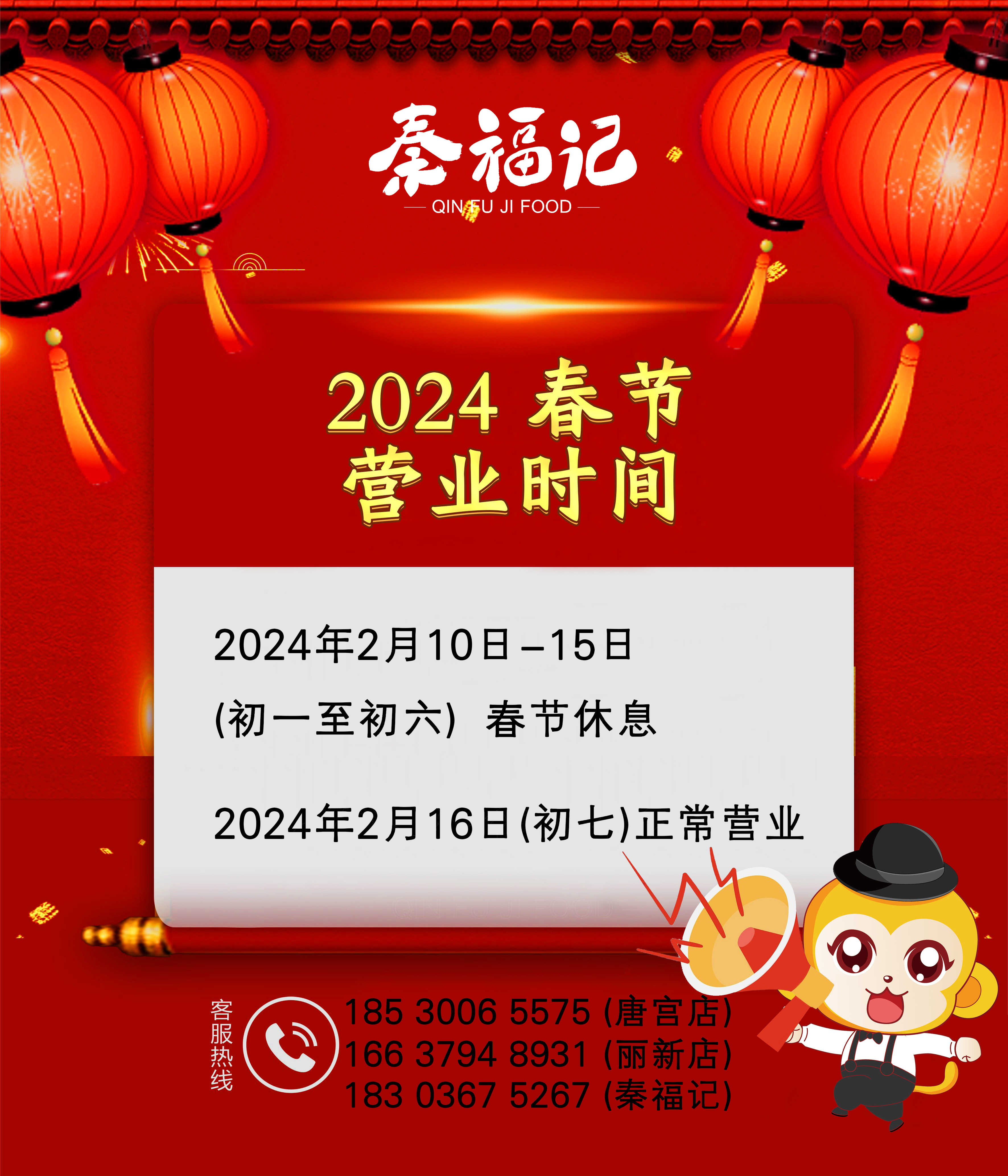 2024春节营业时间